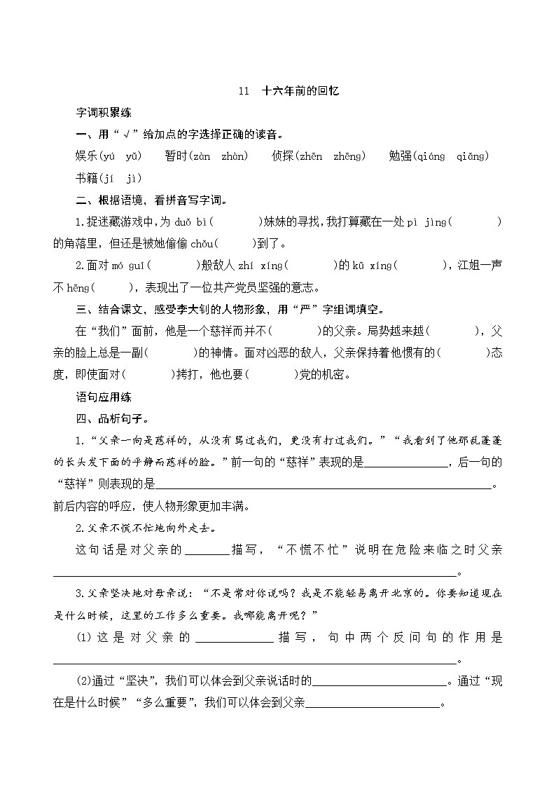 11《十六年前的回忆》课时测评01