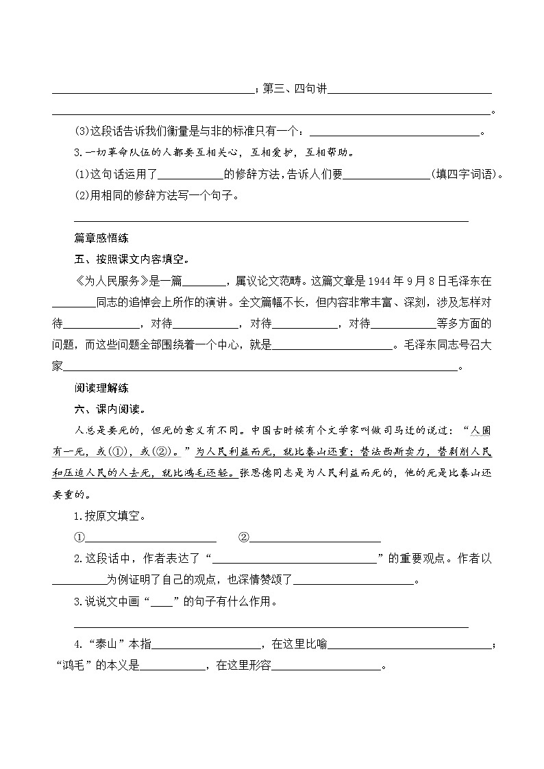 12《为人民服务》课时测评02