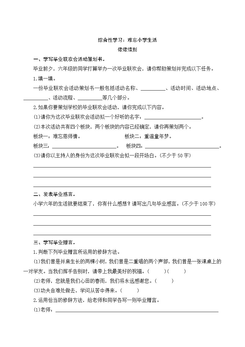 依依惜别课时测评01