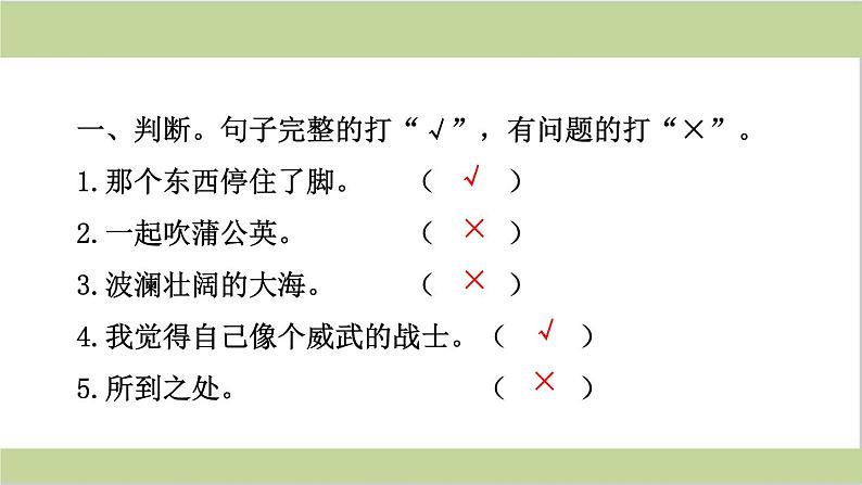 部编版三年级语文上册语文期末专题复习课件第2页