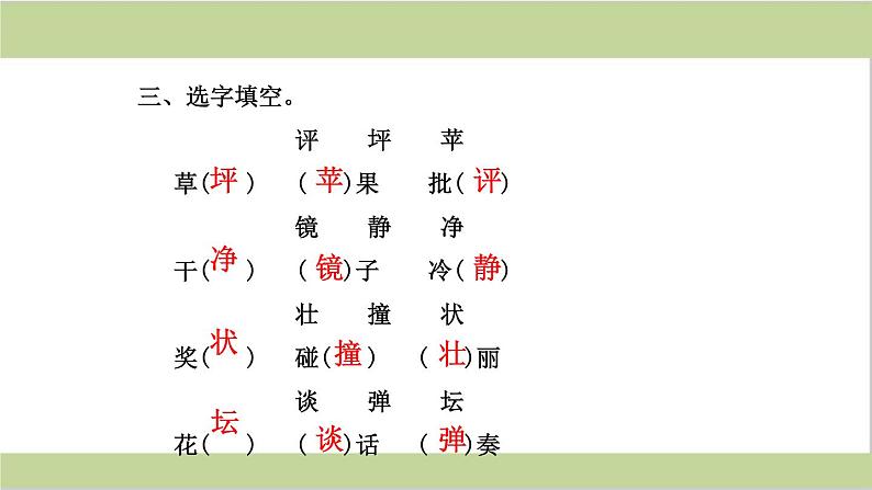 部编版三年级语文上册语文期末专题复习课件第4页