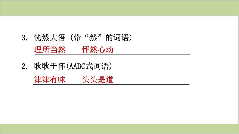 部编版三年级语文上册语文期末专题复习课件第8页