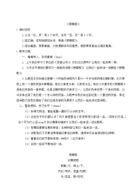 小学语文人教部编版二年级上册敕勒歌教学设计