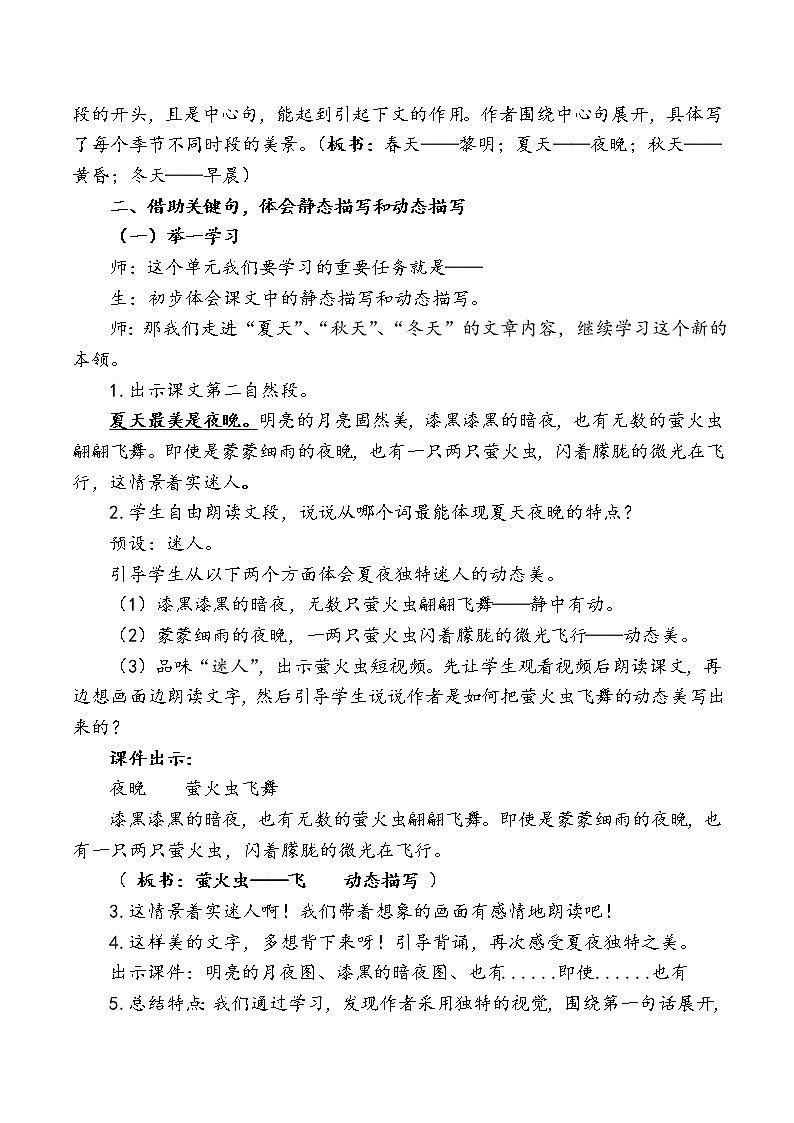 3_《四季之美》第二课时教学设计第2页