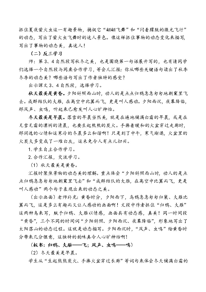 3_《四季之美》第二课时教学设计第3页
