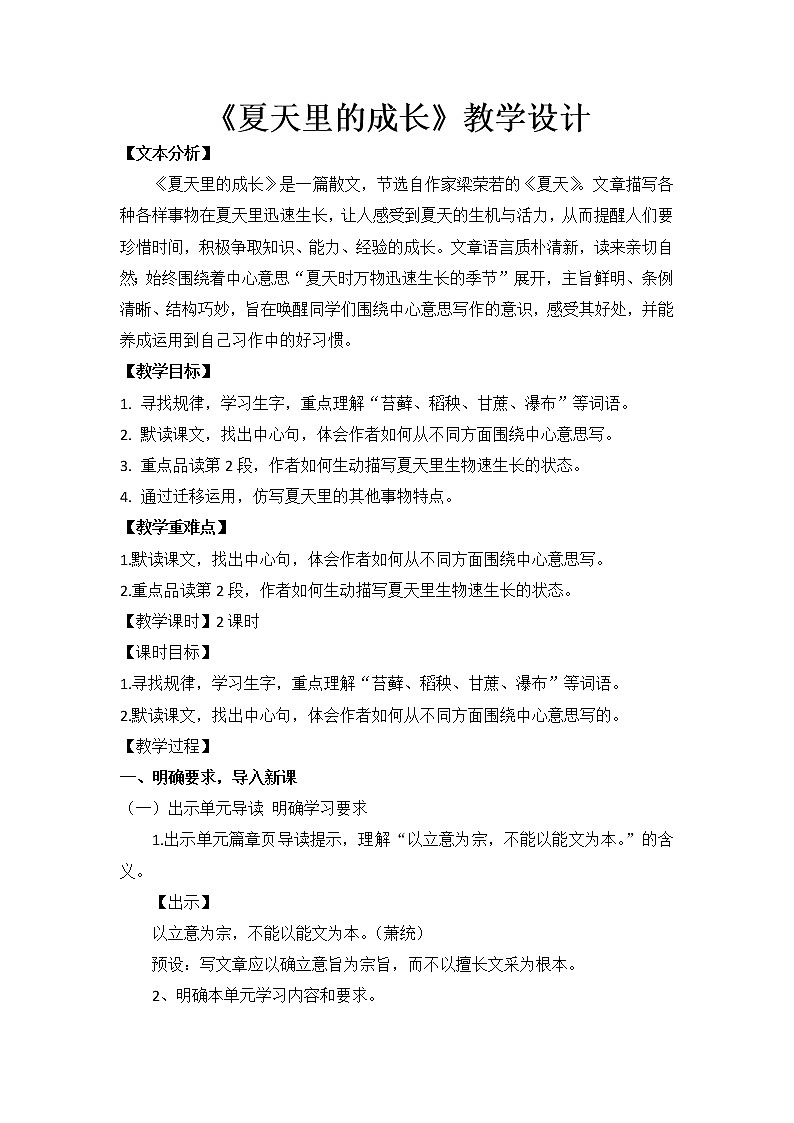 2_夏天里的成长2教案第1页