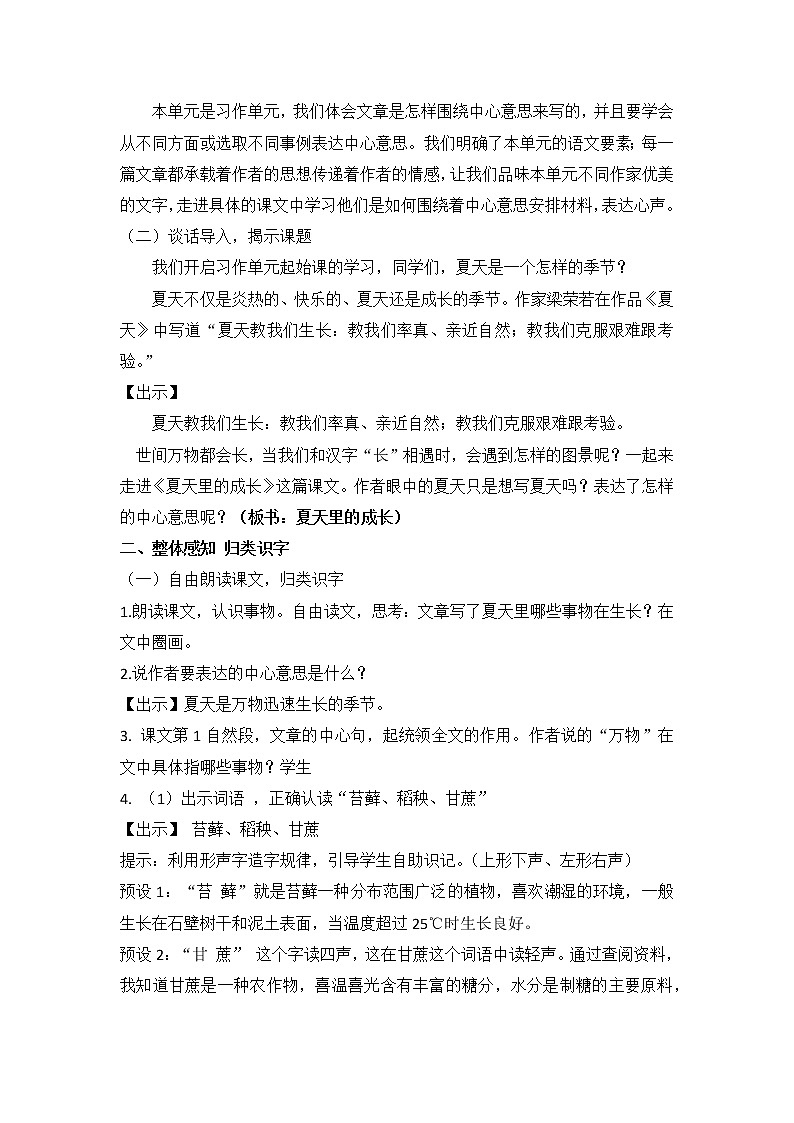 2_夏天里的成长2教案第2页