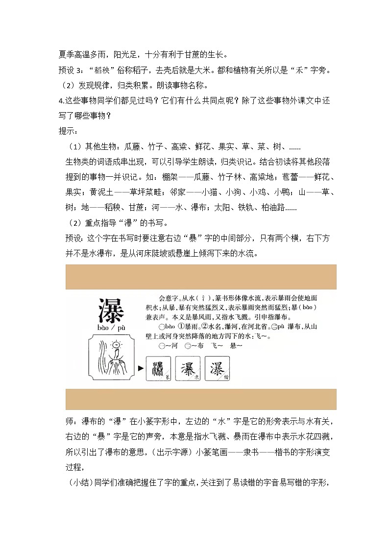 2_夏天里的成长2教案第3页