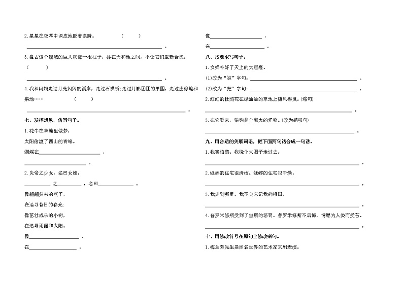 期末复习——句子专项训练卷（试题）-2021-2022学年语文四年级上册第2页