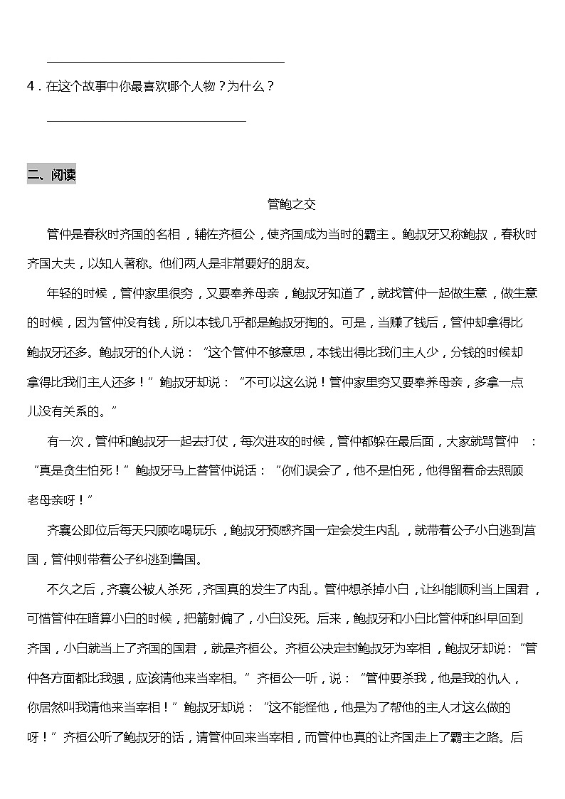 2021年统编版五年级上册第6课《将相和》阅读理解（含答案）练习题02
