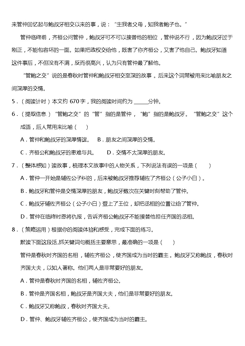 2021年统编版五年级上册第6课《将相和》阅读理解（含答案）练习题03