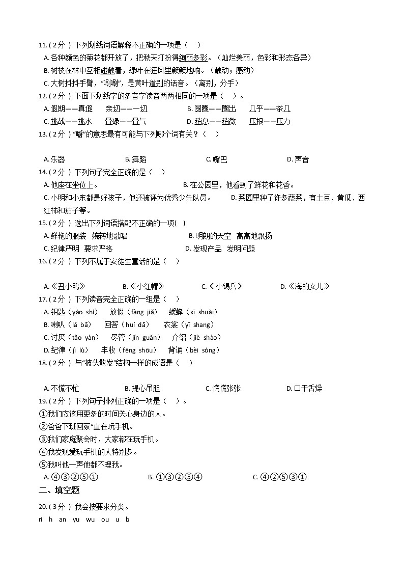 统编版（部编版）小学语文三年级上册期中专区单元测试卷（含答案）第2页