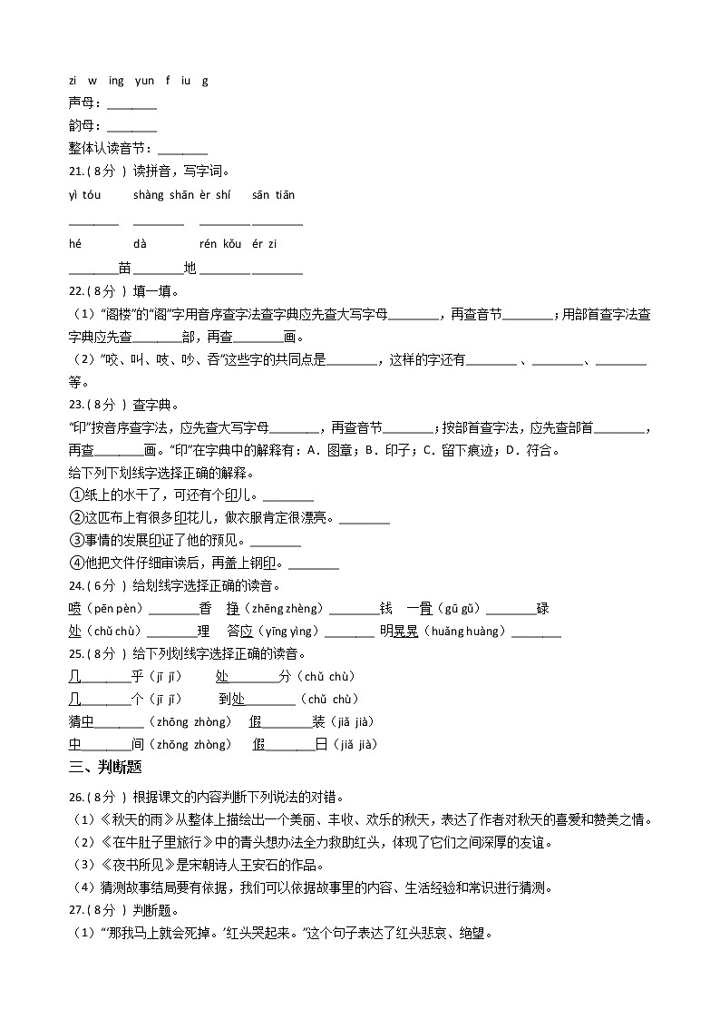 统编版（部编版）小学语文三年级上册期中专区单元测试卷（含答案）第3页