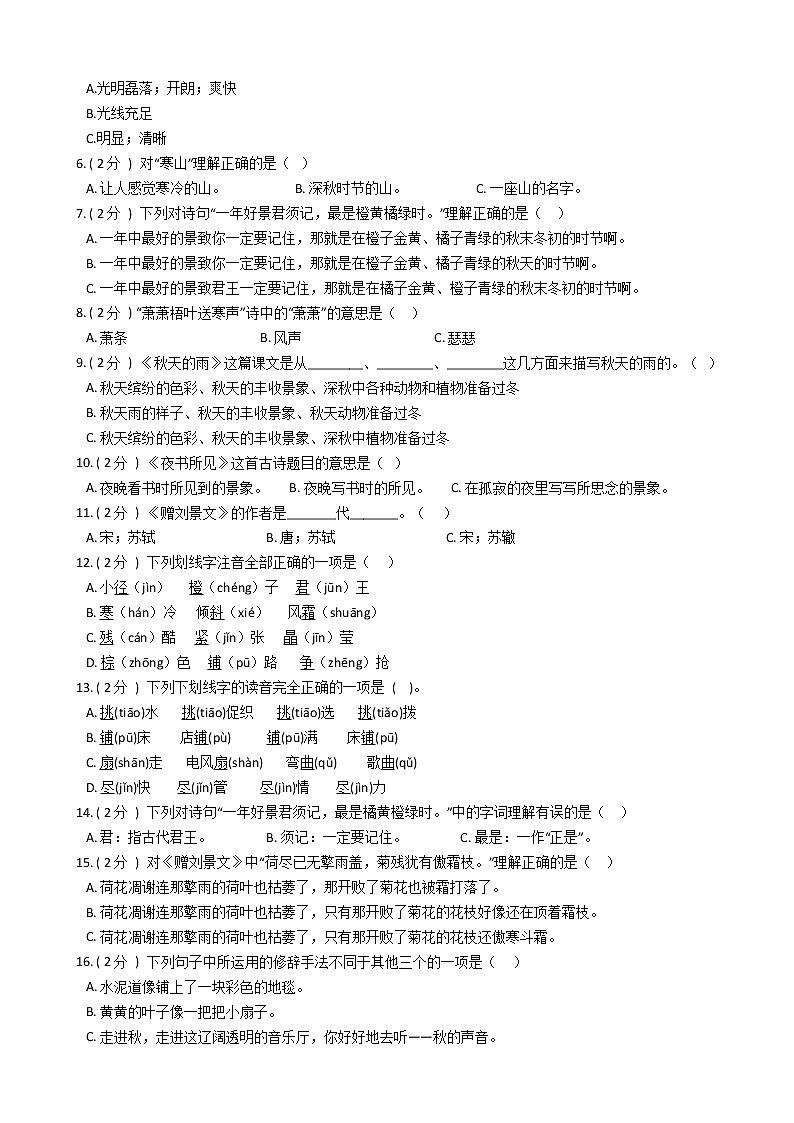 统编版（部编版）小学语文三年级上册第二单元单元测试卷（含答案）02