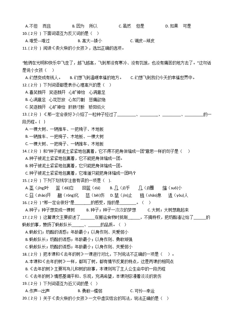 统编版（部编版）小学语文三年级上册第三单元单元测试卷（含答案） (1)第2页