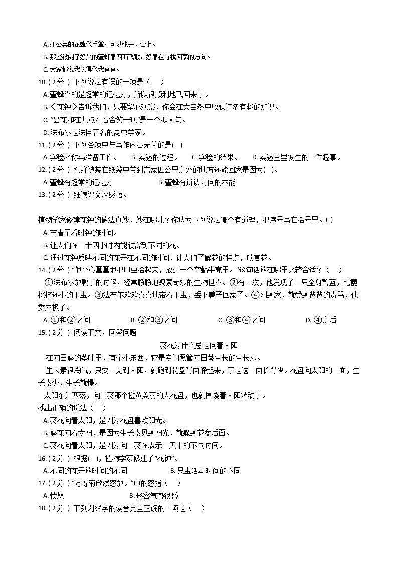 统编版（部编版）小学语文三年级下册第四单元单元测试卷（含答案）第2页