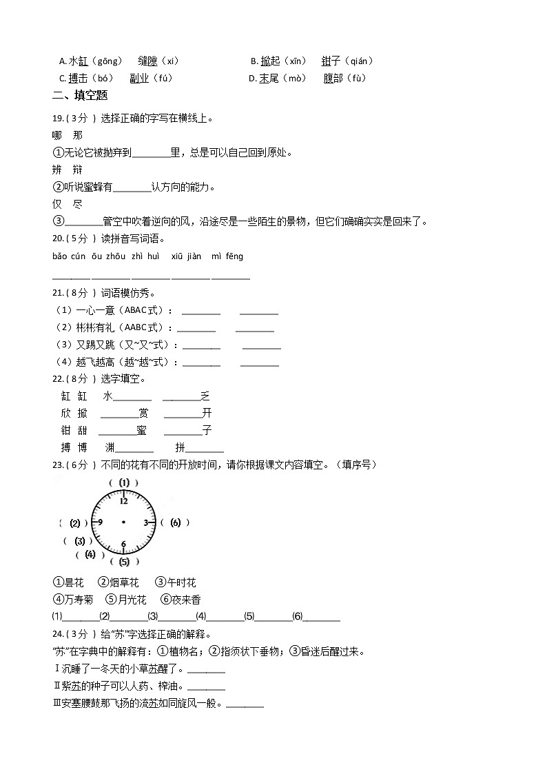 统编版（部编版）小学语文三年级下册第四单元单元测试卷（含答案）第3页