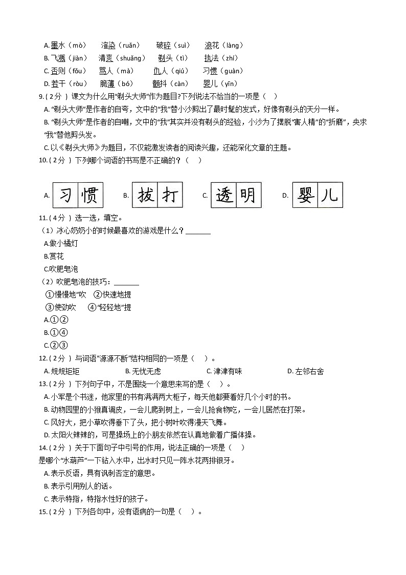 统编版（部编版）小学语文三年级下册第六单元单元测试卷（含答案）02