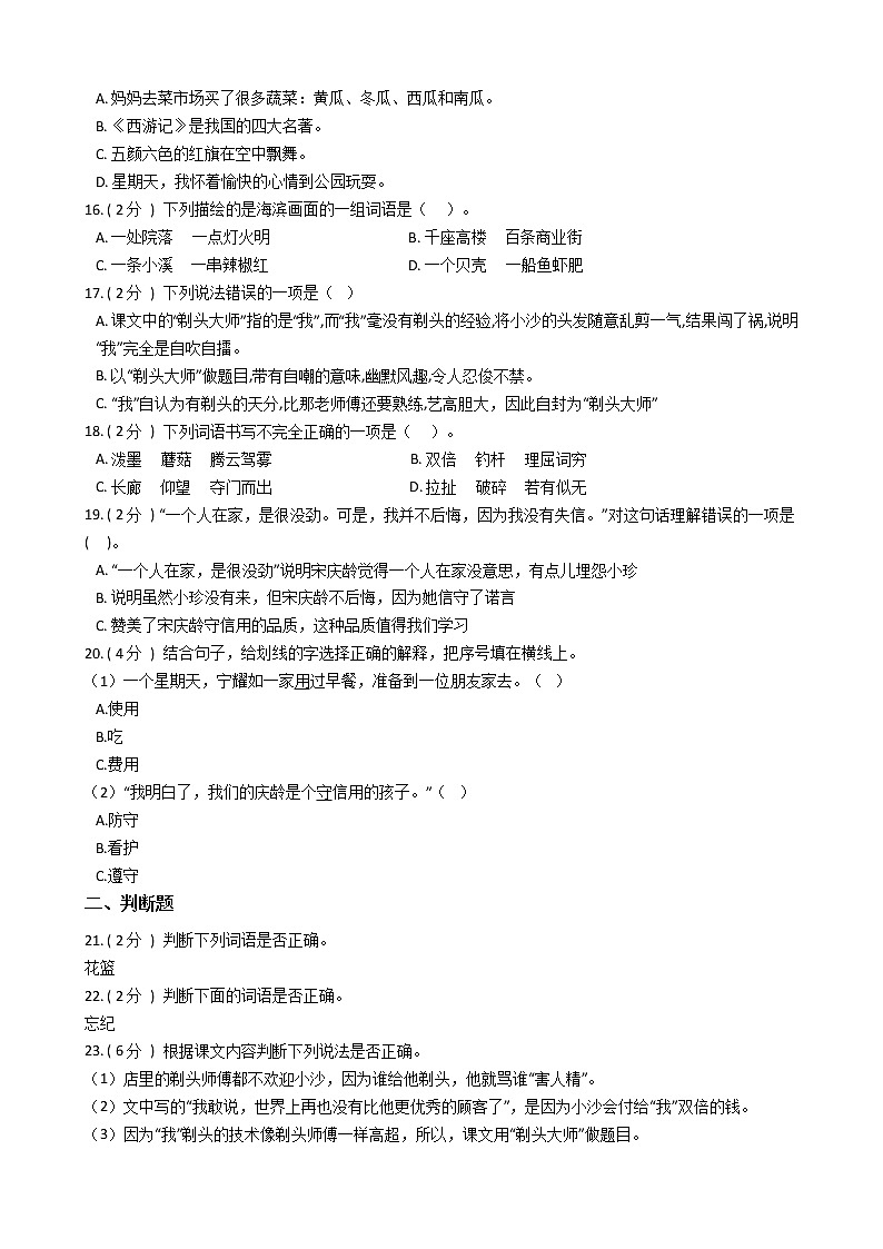 统编版（部编版）小学语文三年级下册第六单元单元测试卷（含答案）03