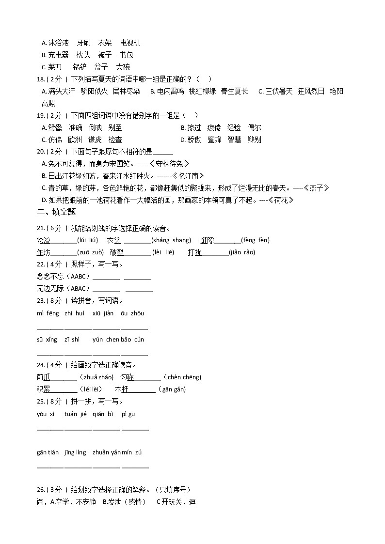统编版（部编版）小学语文三年级下册期中专区单元测试卷（含答案）03