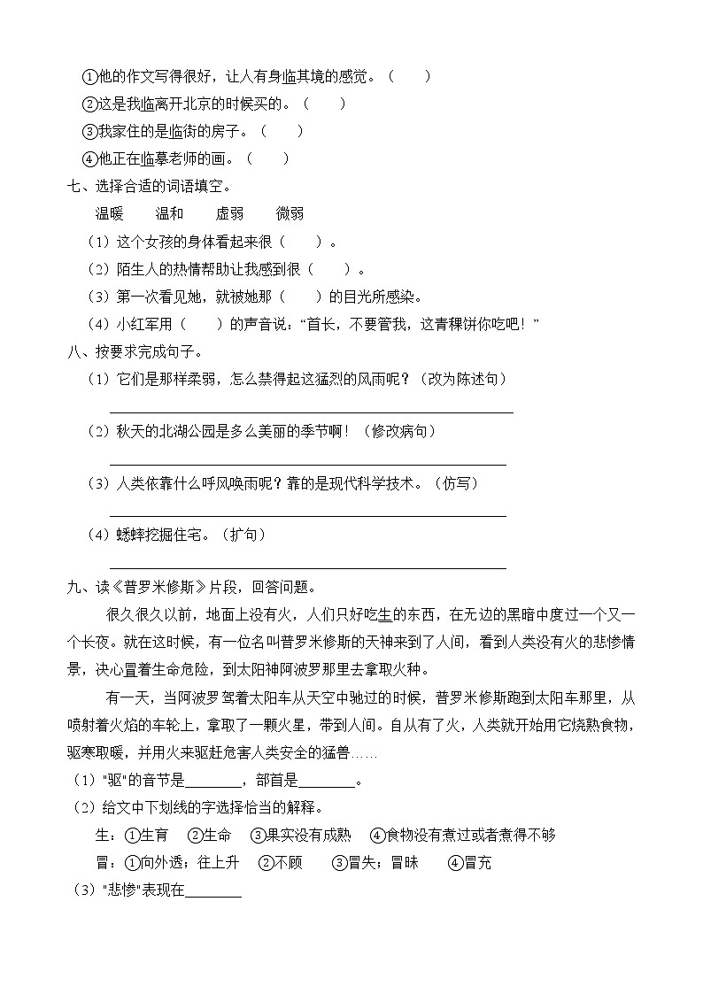 统编版四年级语文上册期中质量检测试卷（A卷含答案）第2页