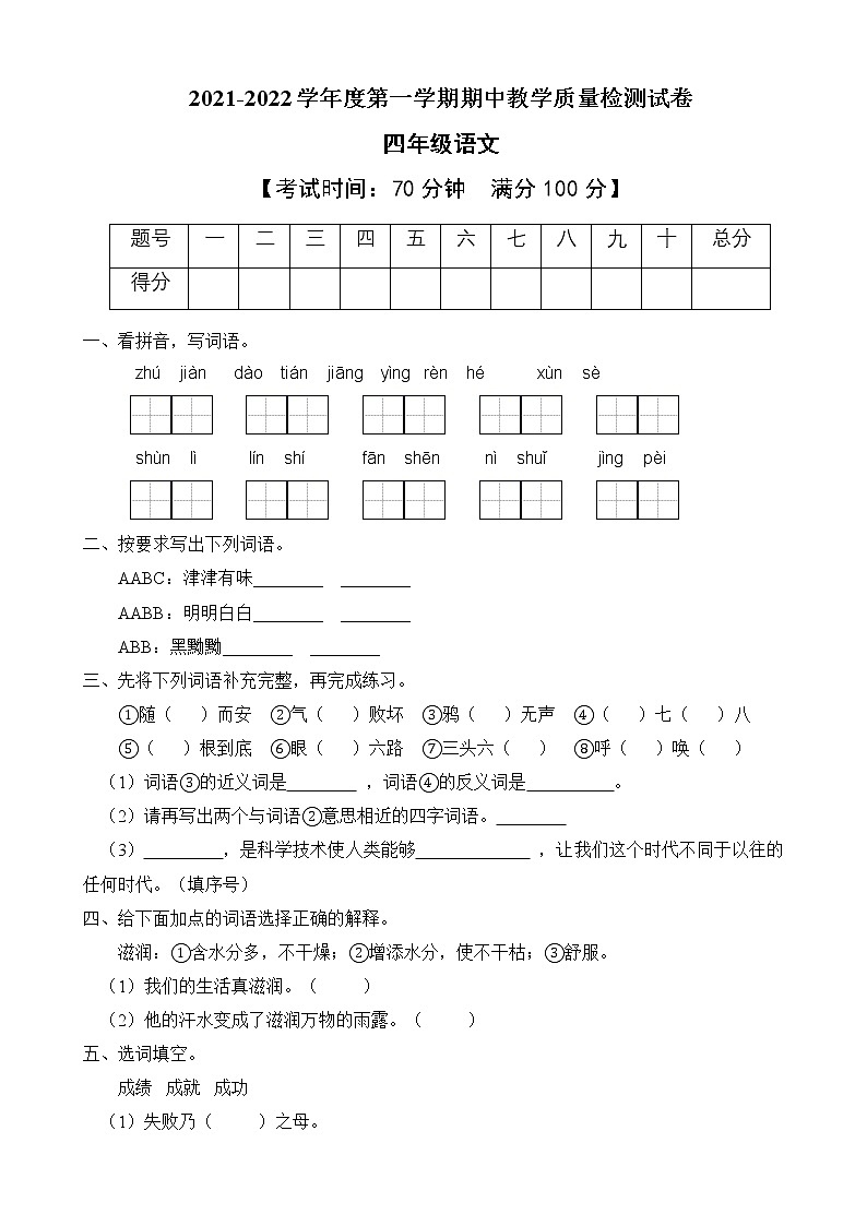 统编版四年级语文上册期中质量检测试卷（B卷含答案）01