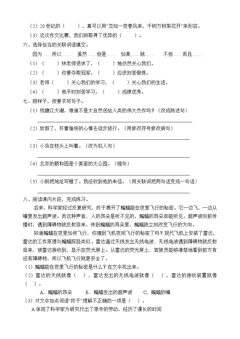 统编版四年级语文上册期中质量检测试卷（B卷含答案）02