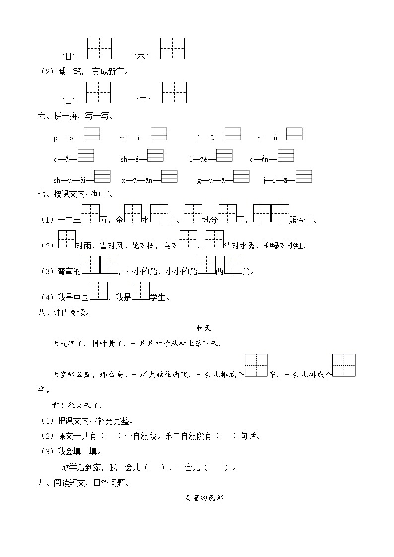 统编版一年级语文上册期中质量检测试卷（B卷含答案）02