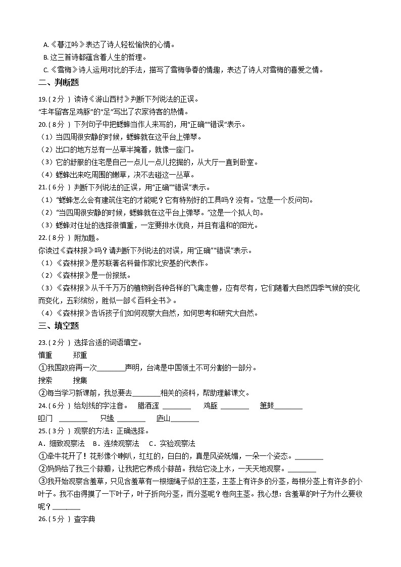 统编版（部编版）小学语文四年级上册第三单元单元测试卷（含答案）第3页