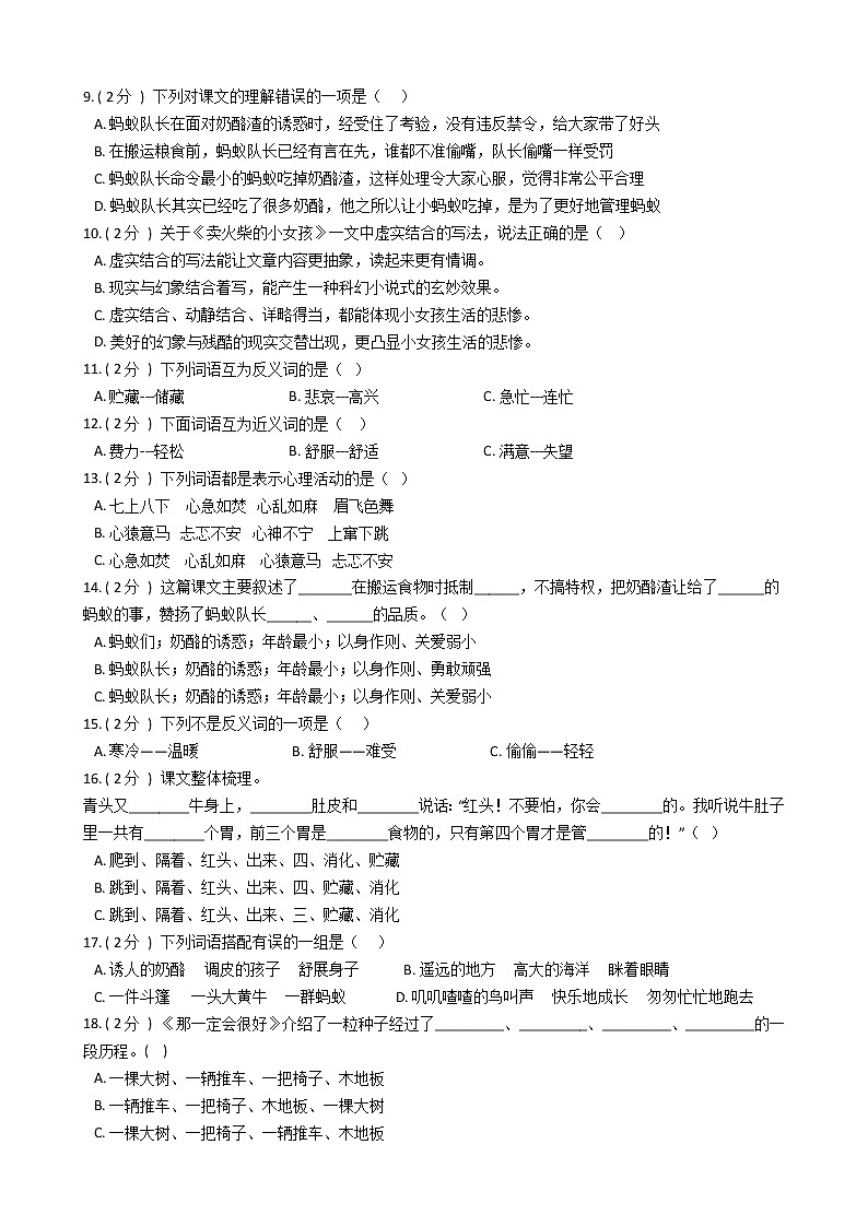 统编版（部编版）小学语文三年级上册第三单元单元测试卷（含答案）02