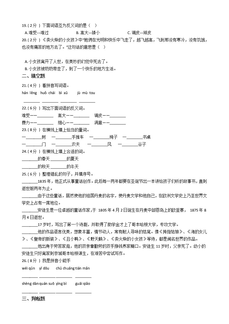 统编版（部编版）小学语文三年级上册第三单元单元测试卷（含答案）03