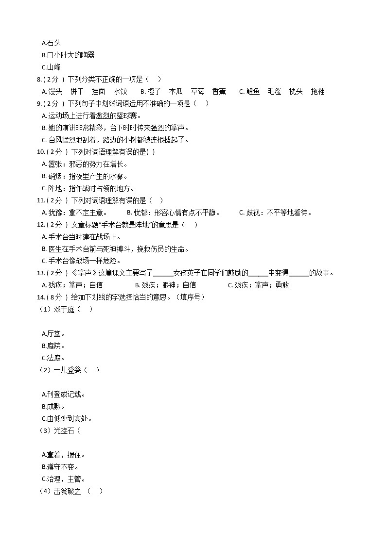 统编版（部编版）小学语文三年级上册第八单元单元测试卷（含答案）02
