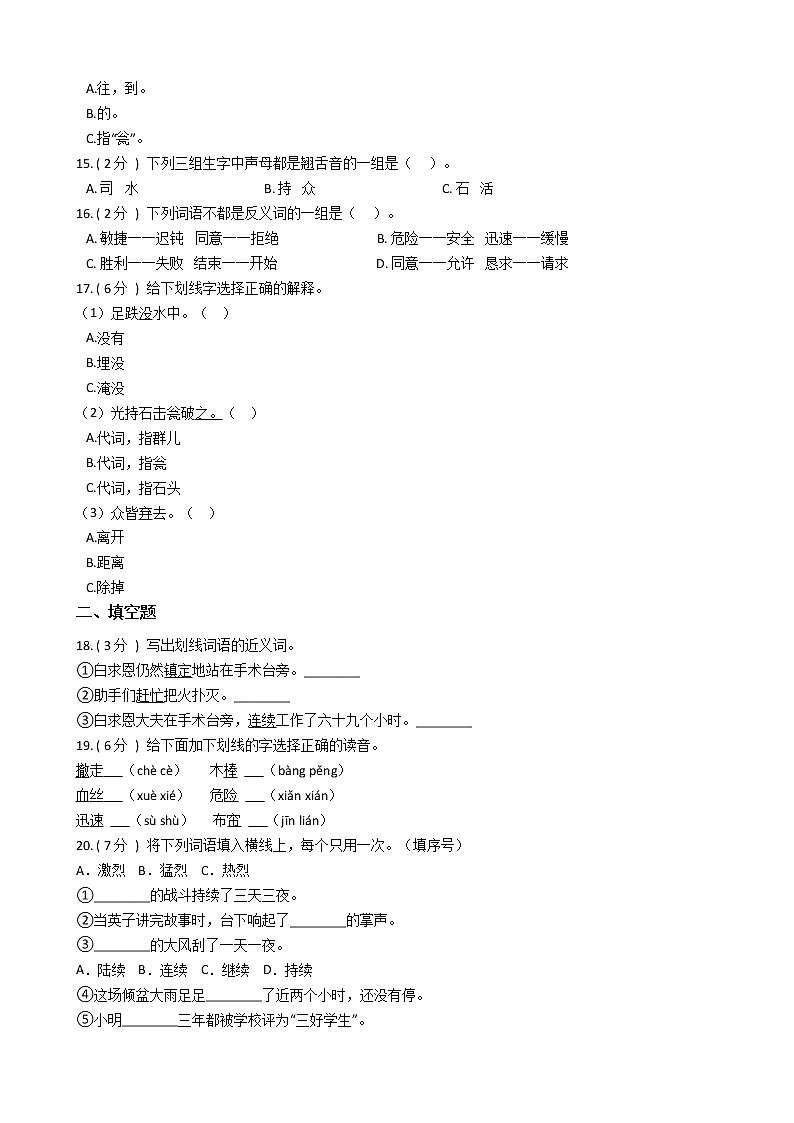 统编版（部编版）小学语文三年级上册第八单元单元测试卷（含答案）03