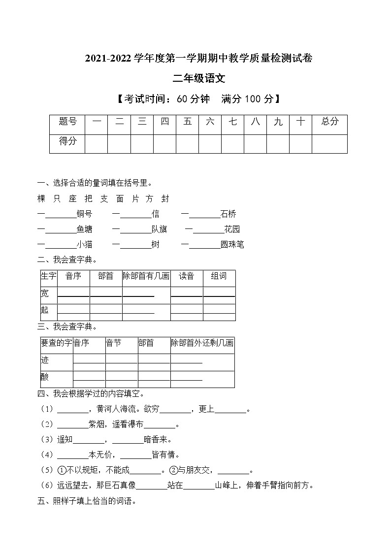 统编版二年级语文上册期中质量检测试卷（A卷含答案）01