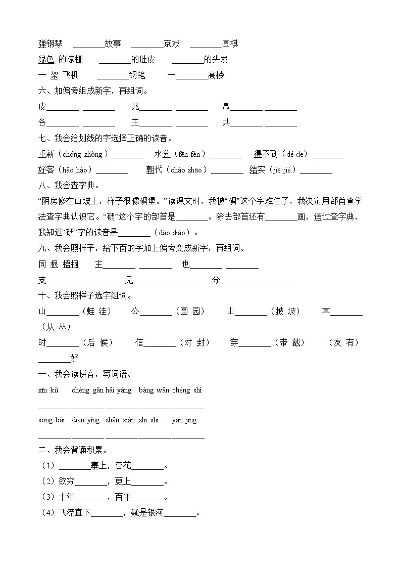 统编版二年级语文上册期中质量检测试卷（A卷含答案）02