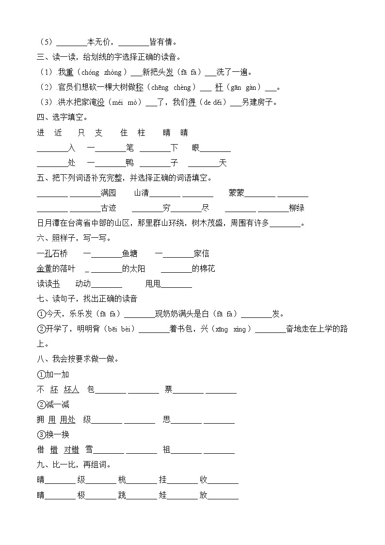 统编版二年级语文上册期中质量检测试卷（A卷含答案）03