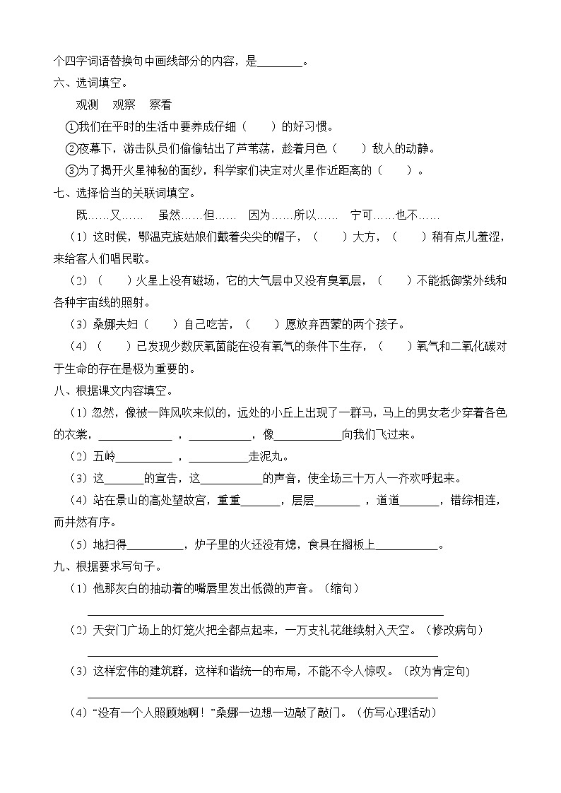 统编版六年级语文上册期中质量检测试卷（A卷含答案）02