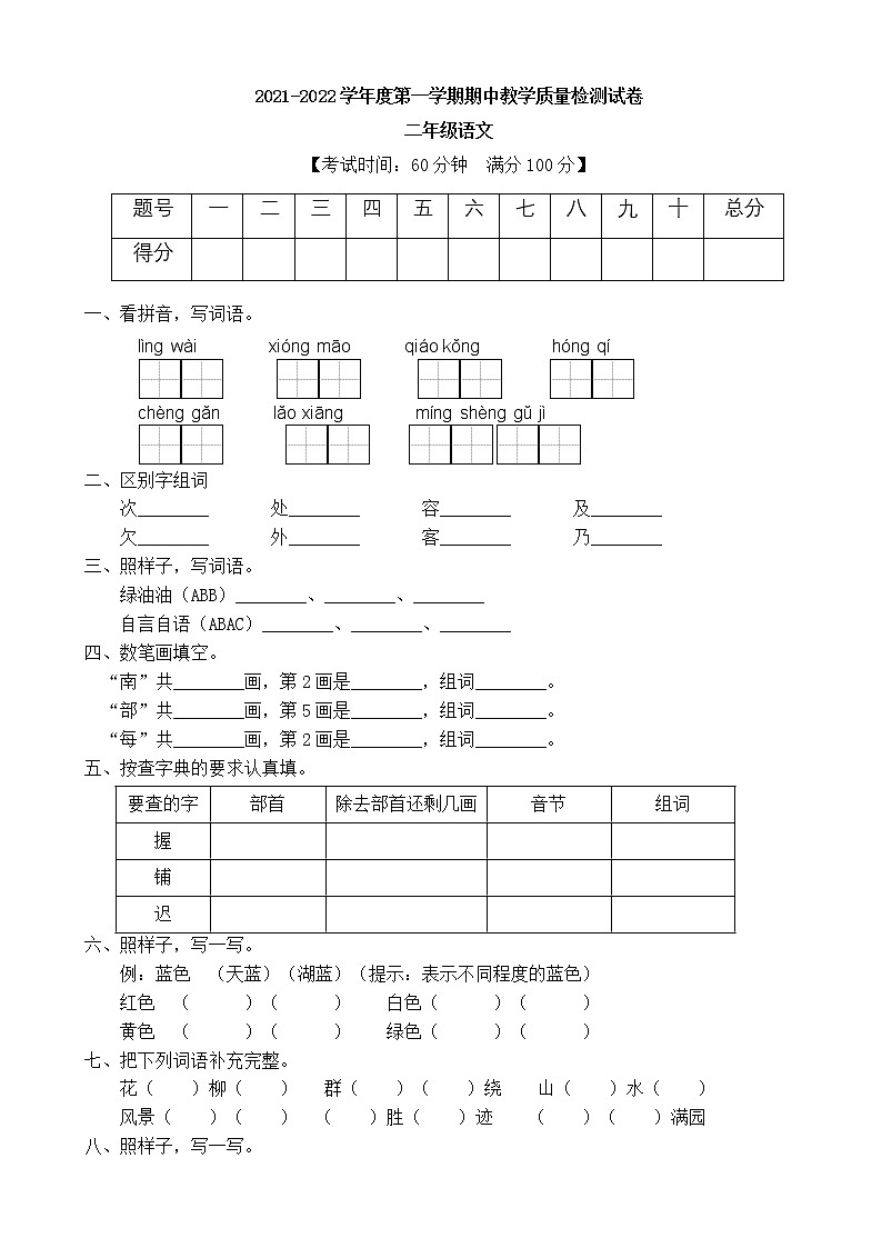 统编版二年级语文上册期中质量检测试卷（B卷含答案）01
