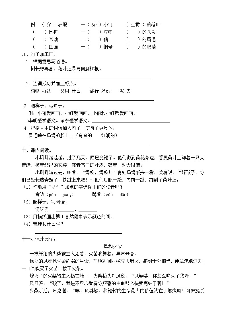 统编版二年级语文上册期中质量检测试卷（B卷含答案）02