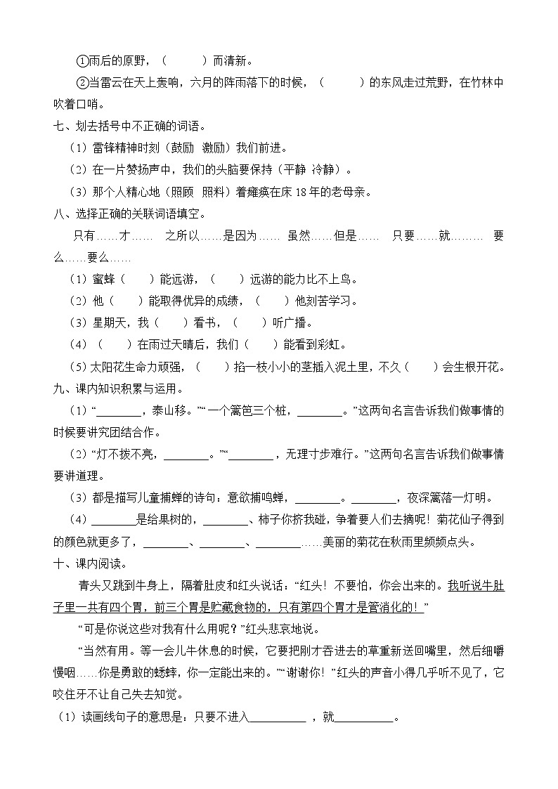 统编版三年级语文上册期中质量检测试卷（B卷含答案）02