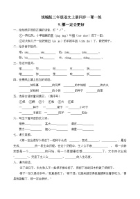 小学语文人教部编版三年级上册那一定会很好课后测评