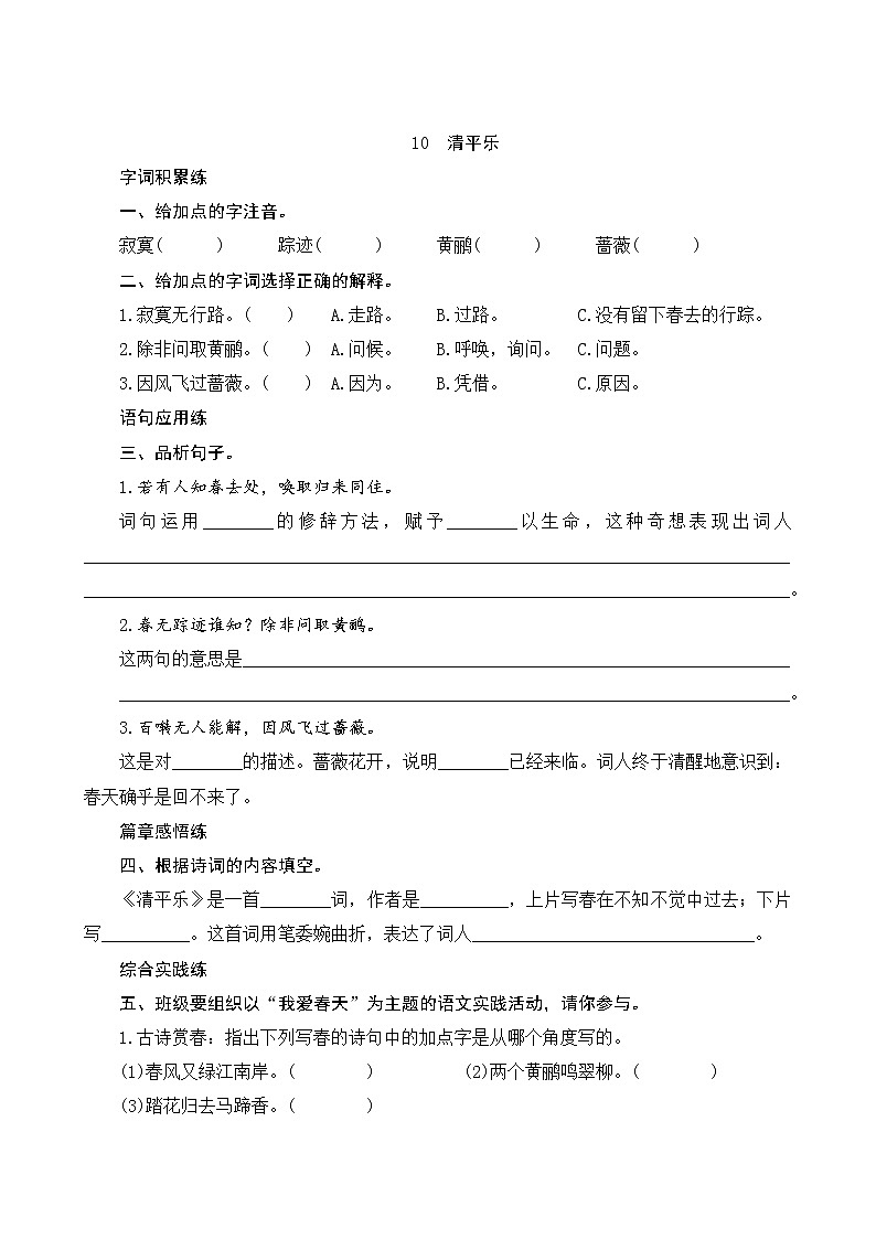 10《清平乐》课时测评第1页