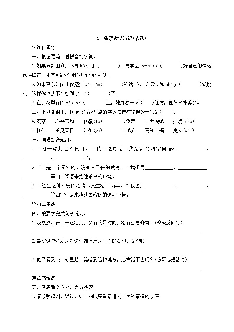 5《鲁滨逊漂流记（节选）》课时测评第1页