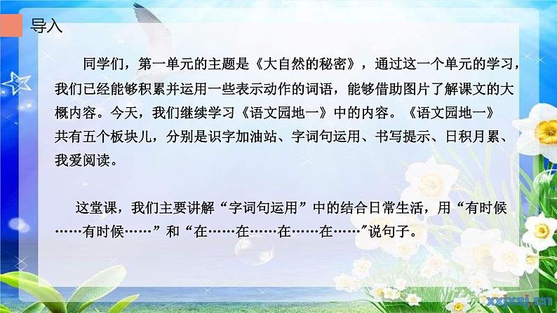 部编版语文二年级上册 字词句运用 ，用“有时候……有时候……”和“在……在……说句子（课件）03