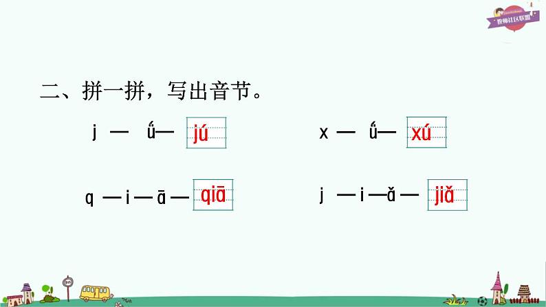 部编版语文一年级上册专项复习之一 拼音课件PPT03