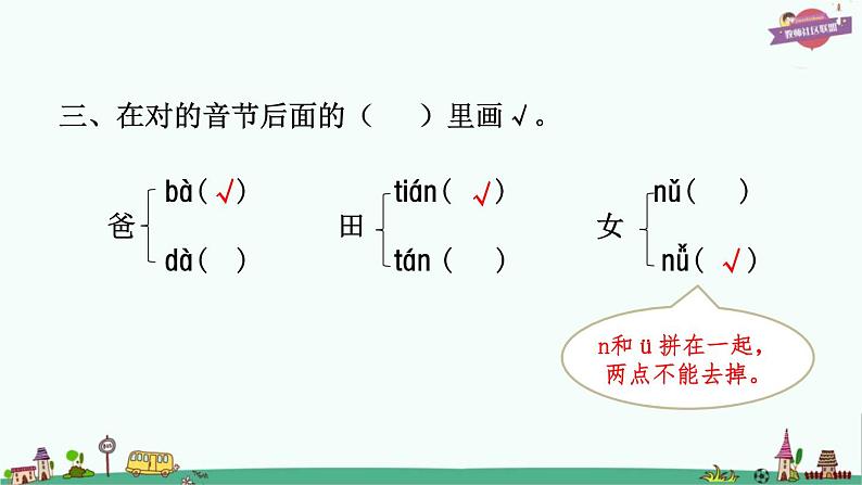 部编版语文一年级上册专项复习之一 拼音课件PPT04