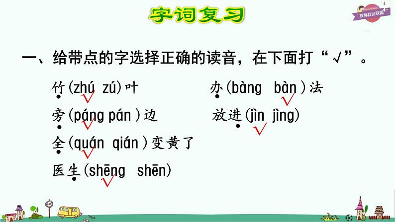 部编版语文一年级上册第8单元复习课件PPT第2页