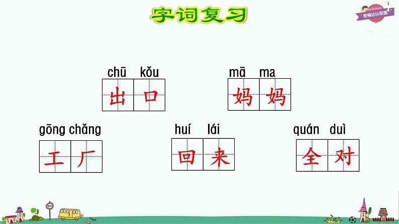 部编版语文一年级上册第8单元复习课件PPT第4页