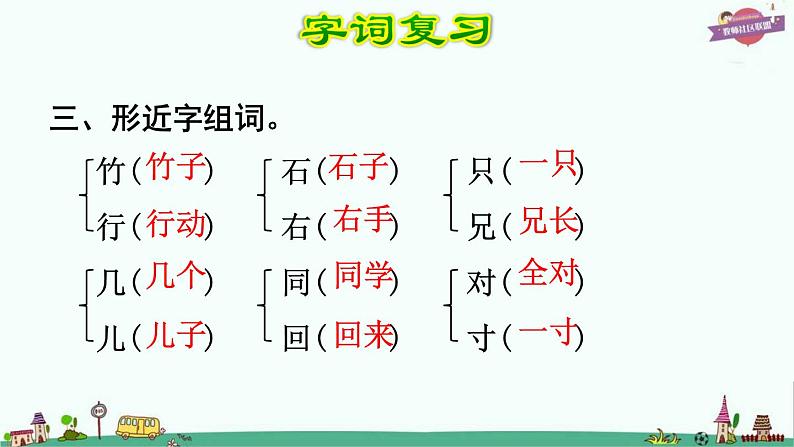 部编版语文一年级上册第8单元复习课件PPT第5页