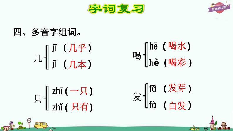 部编版语文一年级上册第8单元复习课件PPT第7页